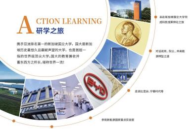 新加坡国立大学-中国数字能源家项目