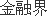 12月24日，龙永图出席“第十届领航中国年度盛典暨2021”(图1)