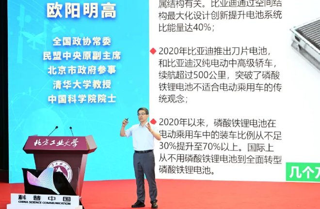 欧阳明高院士在全国政协“委员科学讲堂”上作“中国新能源汽车革命”讲座